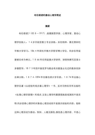 布伦塔诺的意动心理学