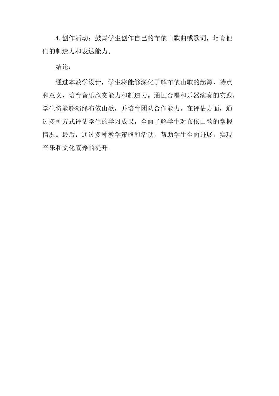 布依山歌教学设计_第3页