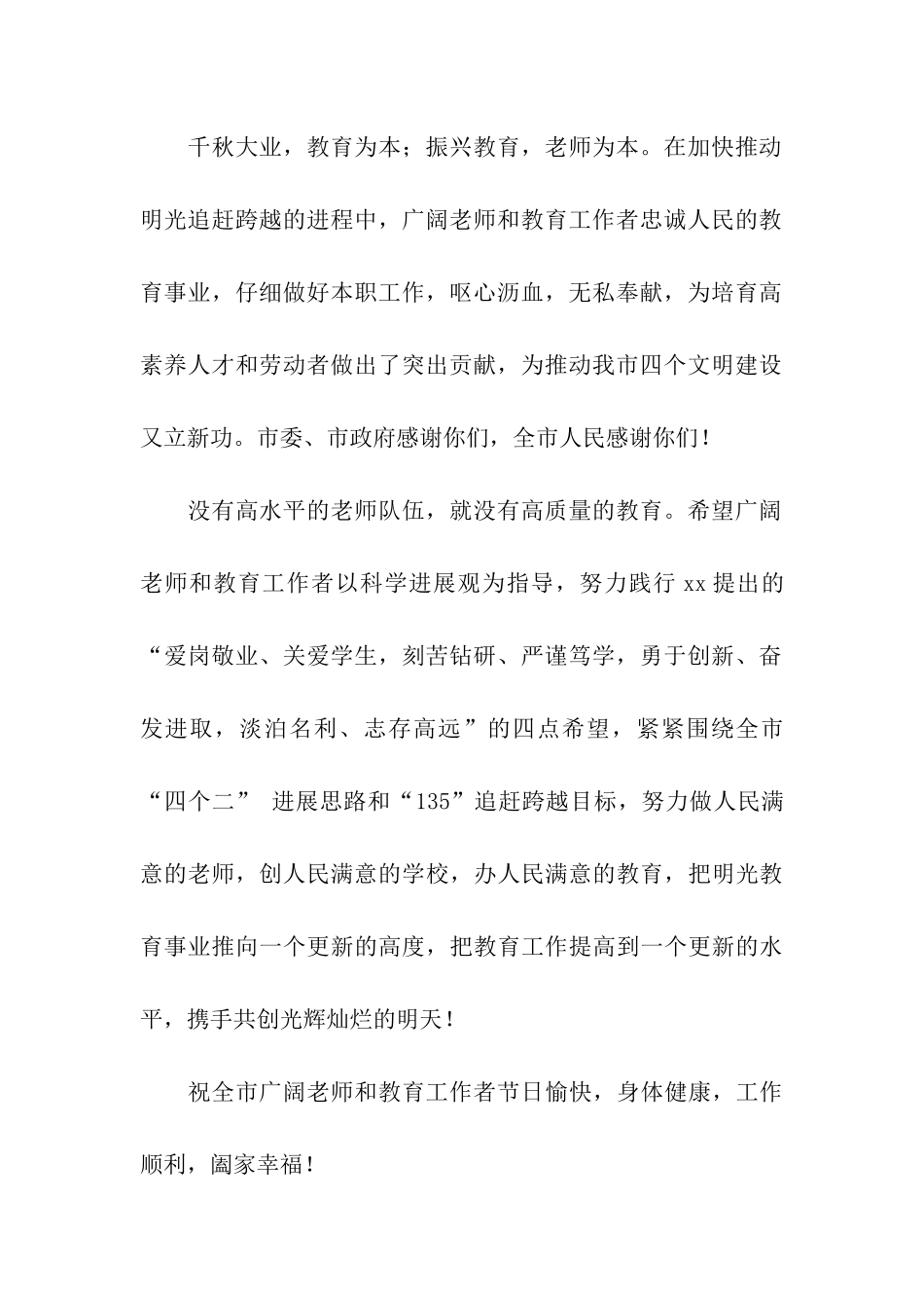 市领导致全市教育工作者的教师节慰问信_第2页
