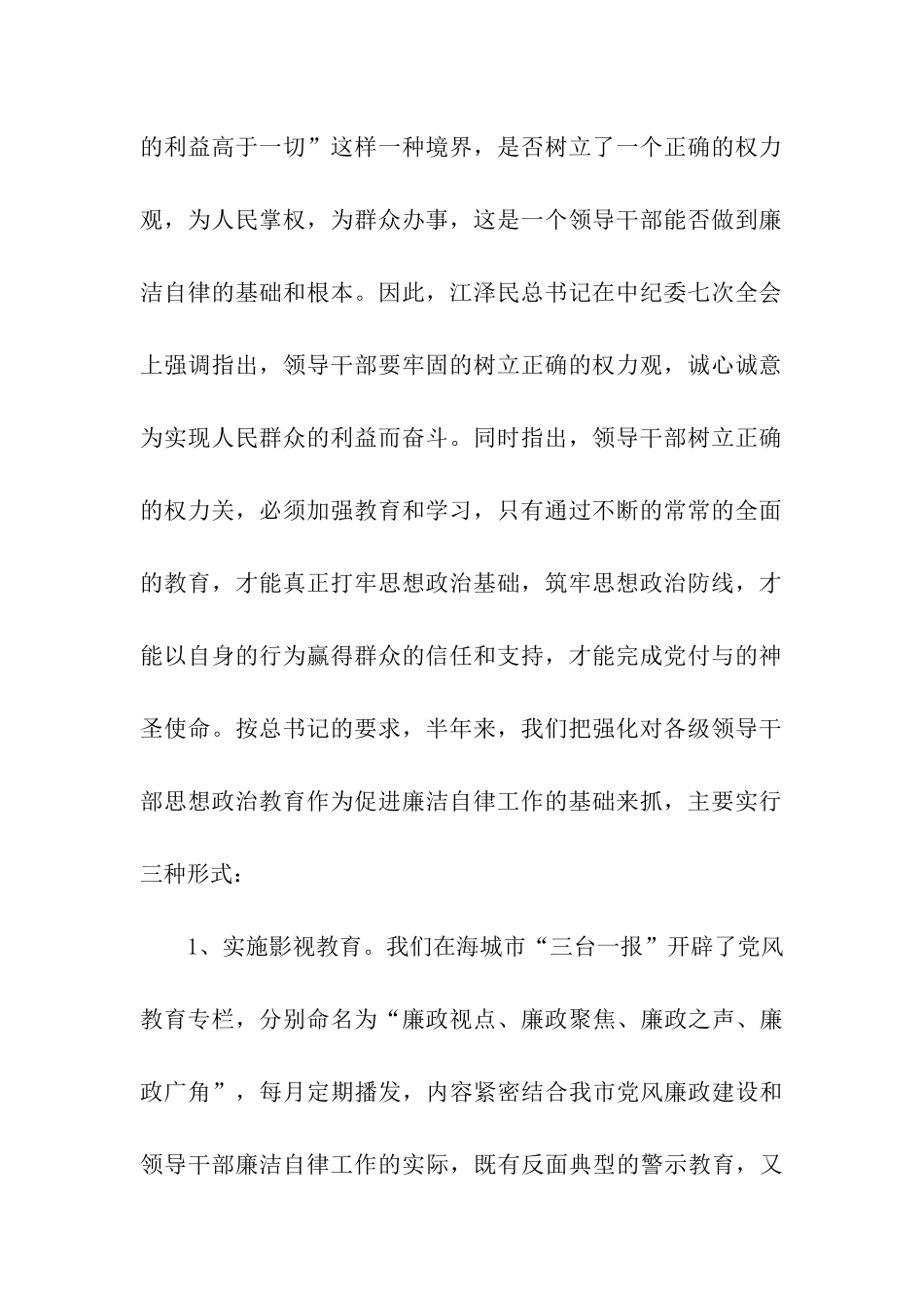 市领导干部廉洁自律情况汇报_第2页