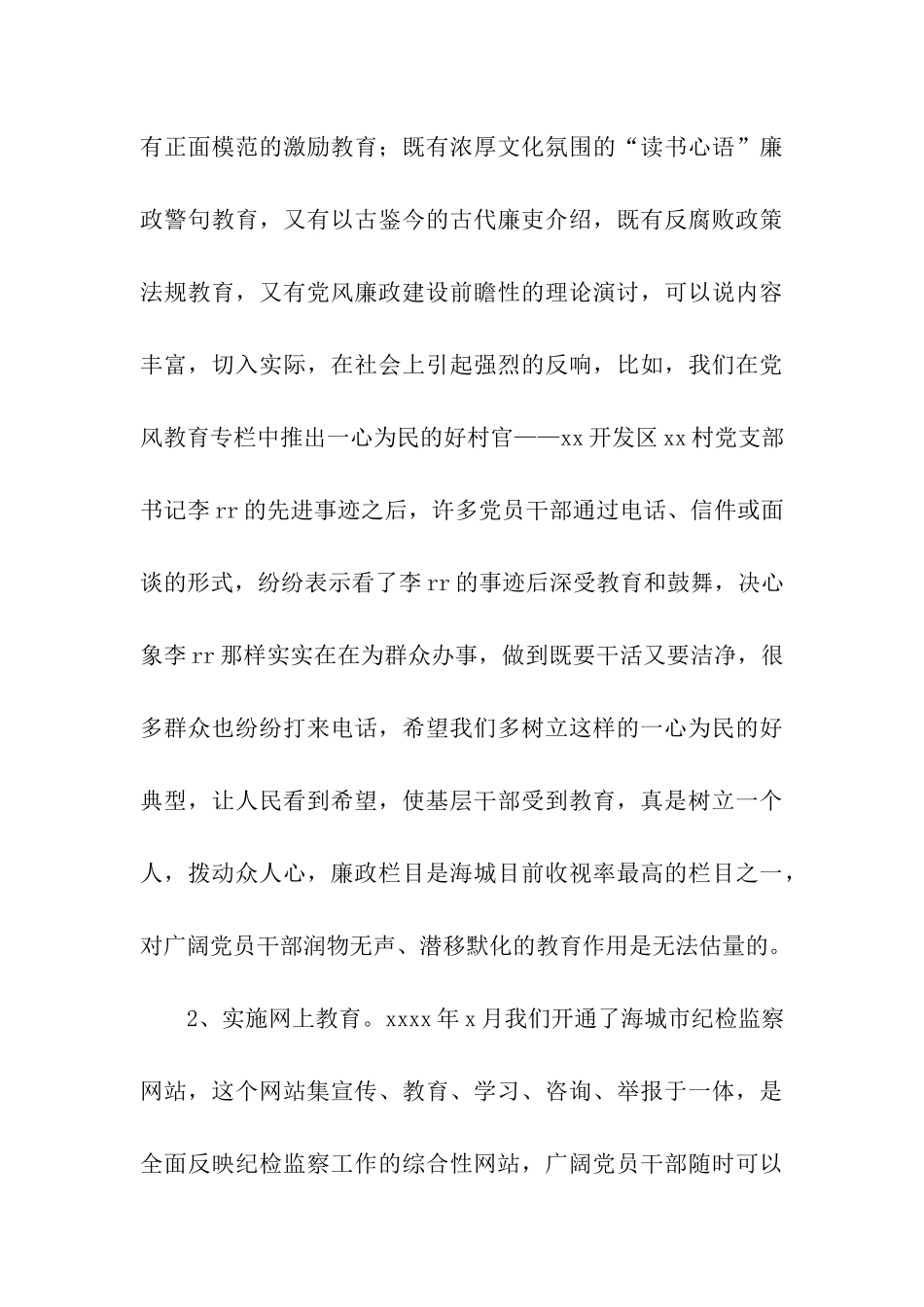 市领导干部廉洁自律情况汇报_第3页
