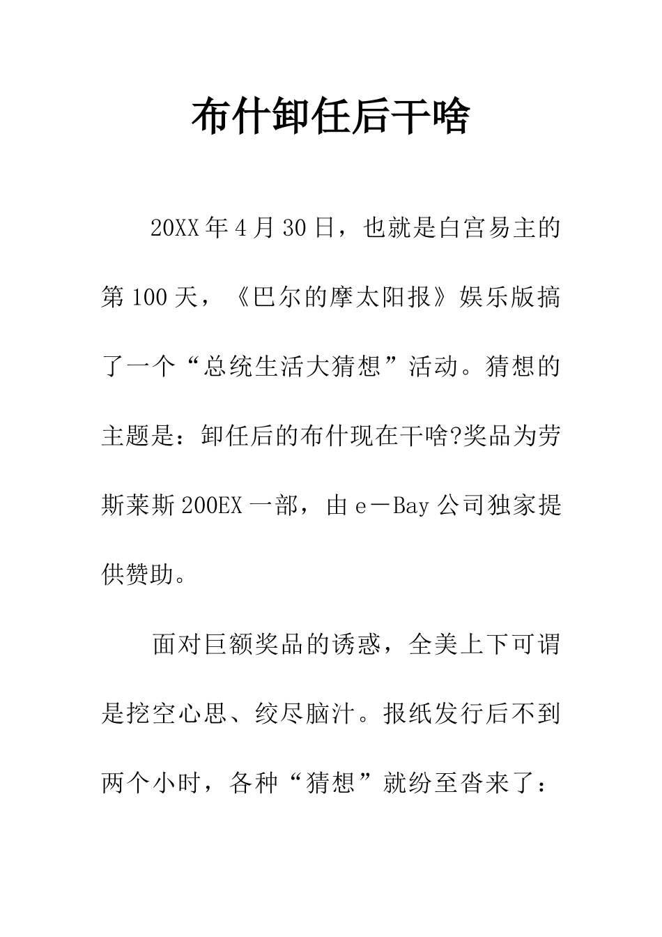 布什卸任后干啥_第1页