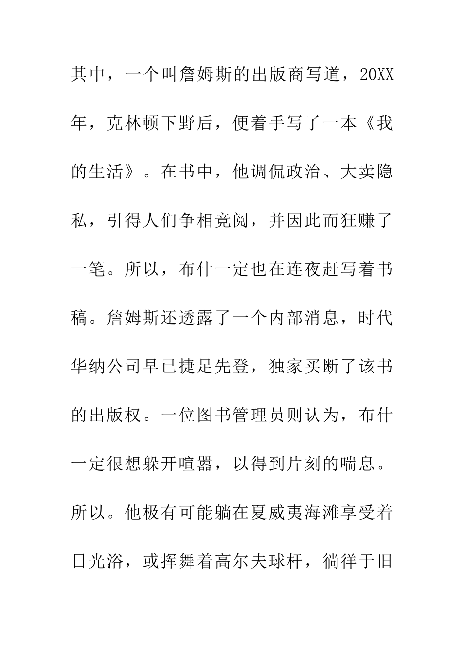 布什卸任后干啥_第2页
