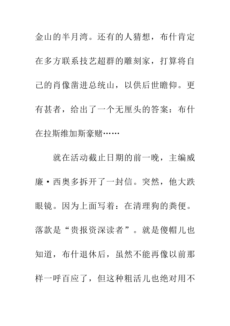 布什卸任后干啥_第3页