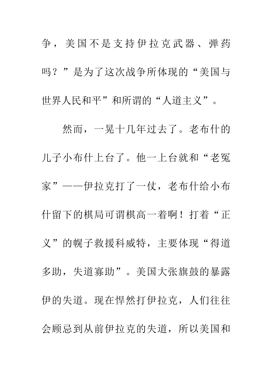 布什家族的野心_第2页