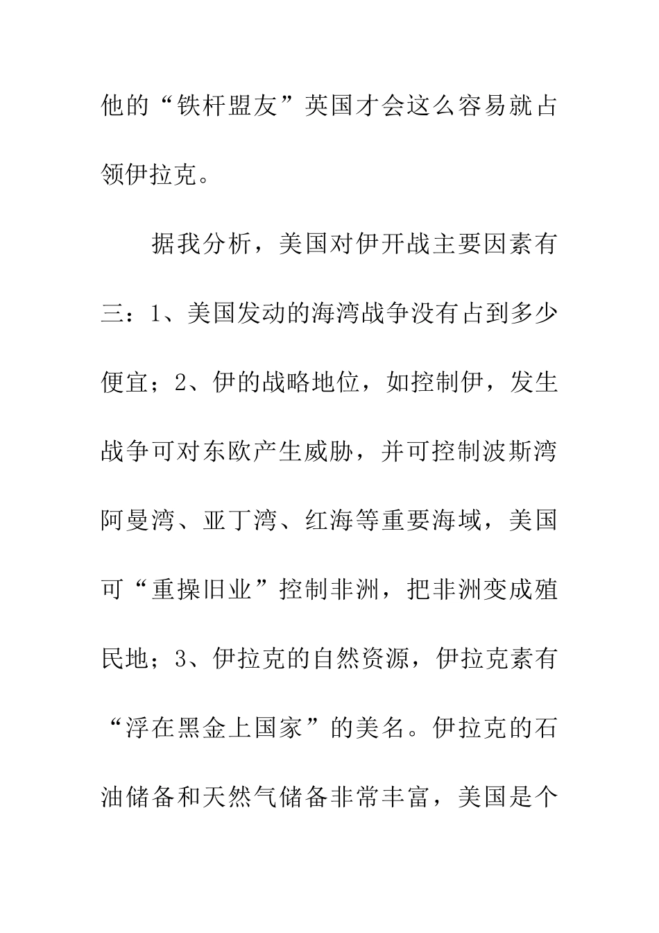 布什家族的野心_第3页