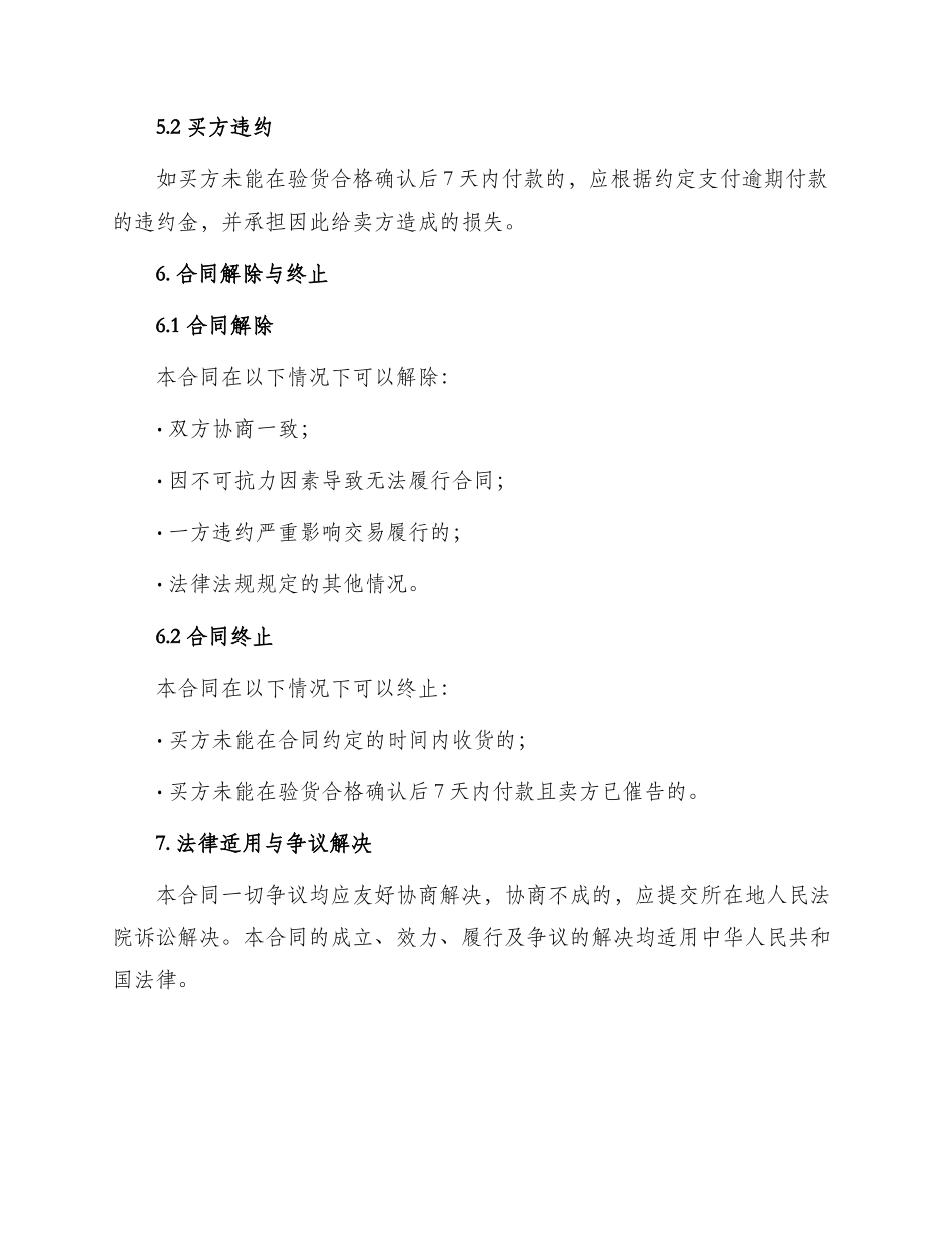 布匹买卖合同_第3页