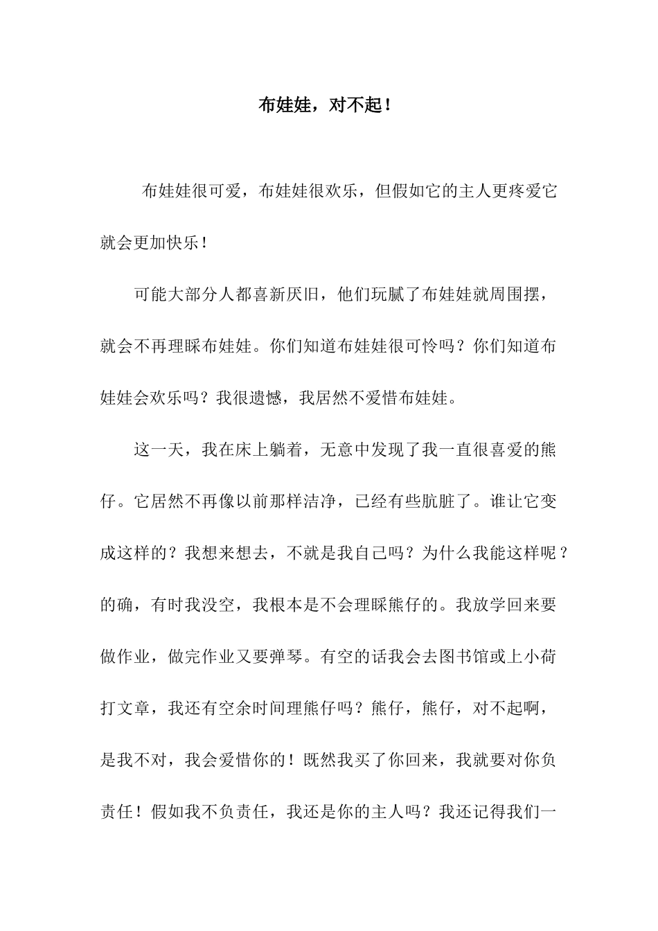 布娃娃-对不起!_第1页