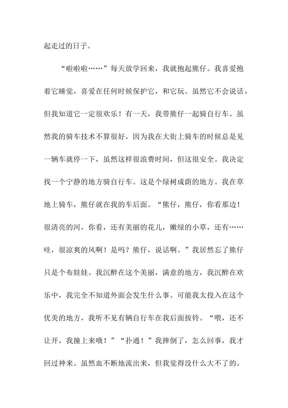 布娃娃-对不起!_第2页