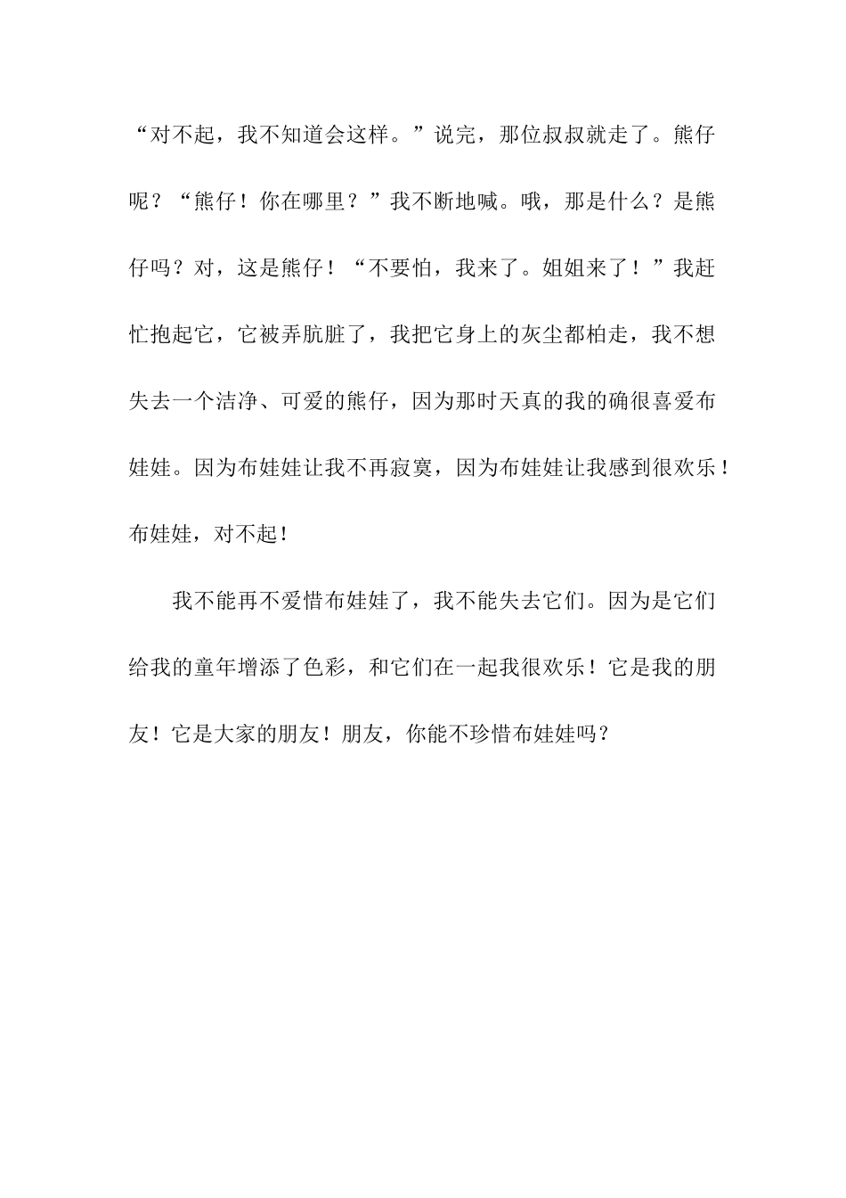 布娃娃-对不起!_第3页