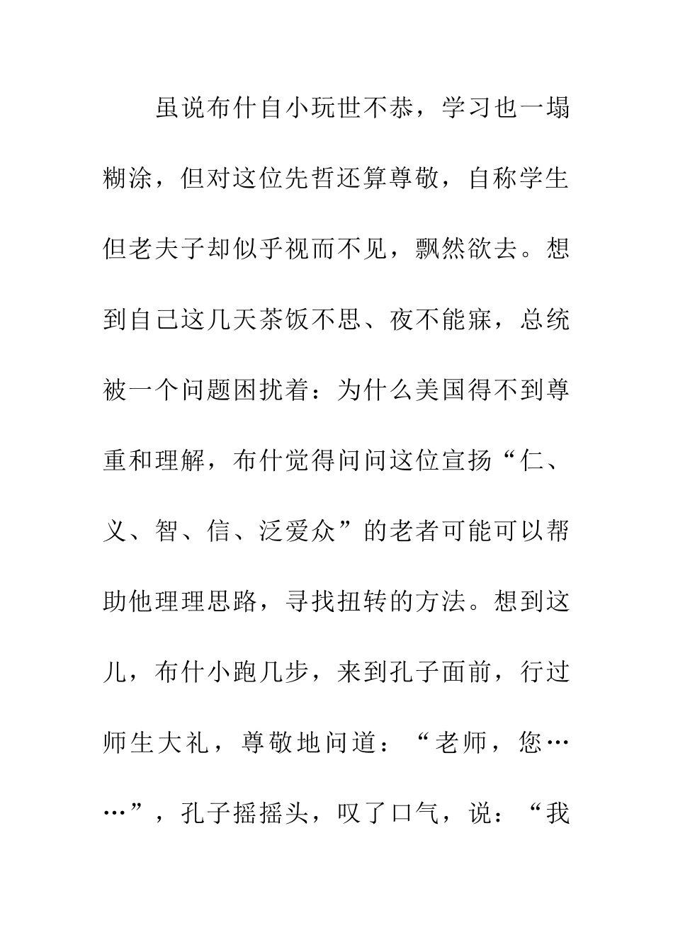 布什梦遇孔夫子_第2页