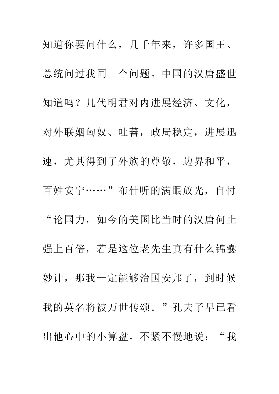 布什梦遇孔夫子_第3页