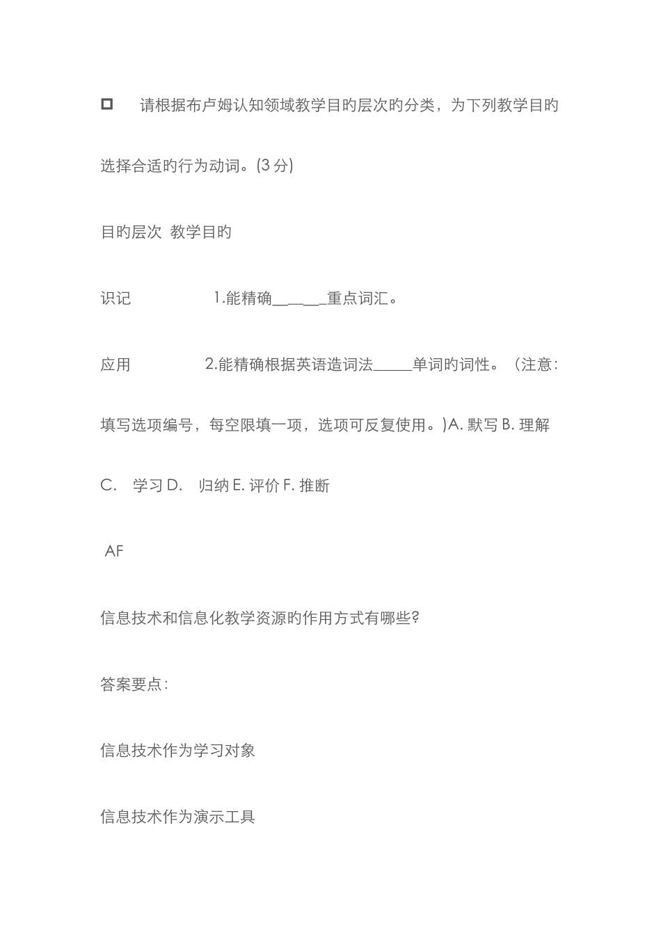 布卢姆认知领域的教学目标的六个层次_第2页