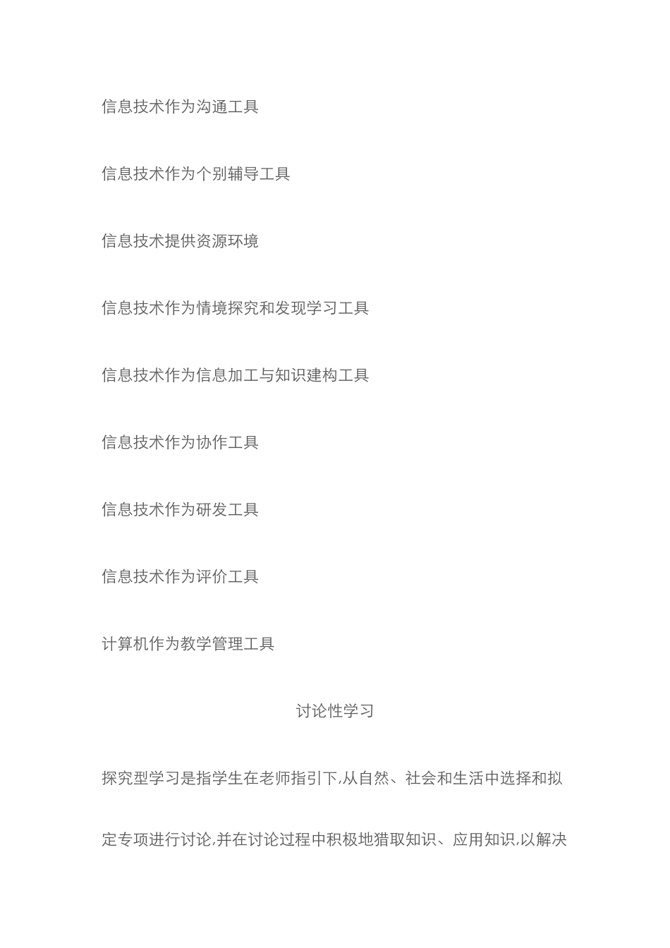 布卢姆认知领域的教学目标的六个层次_第3页