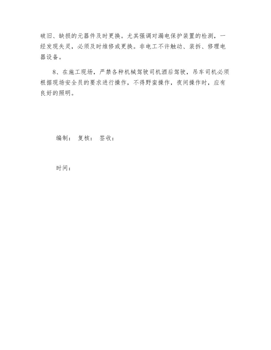 布料机卸车及安装安全技术交底_第2页