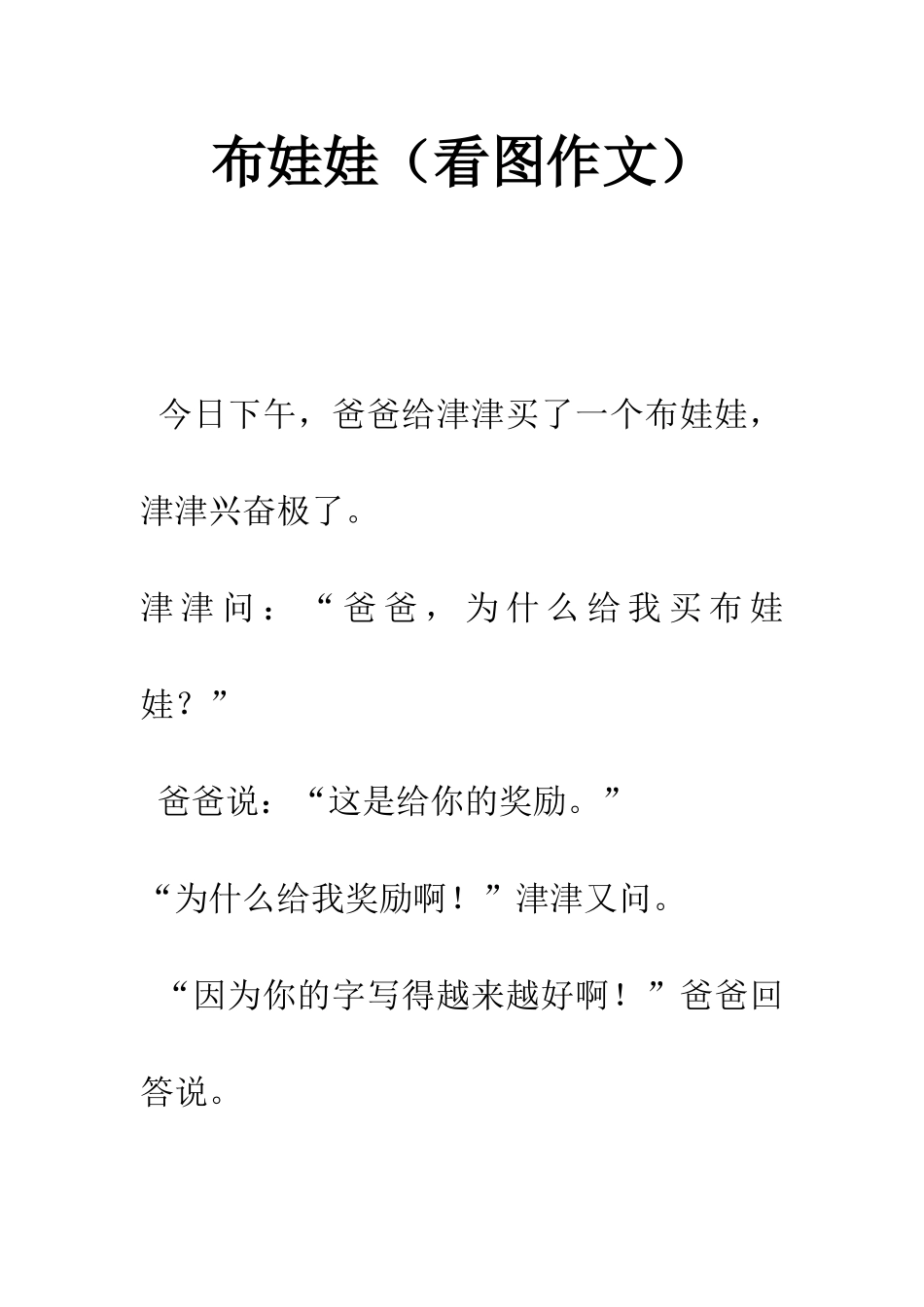 布娃娃(看图作文)_第1页