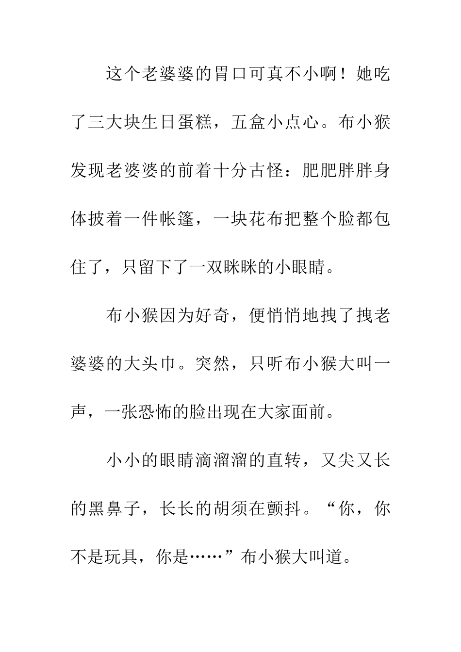 布娃娃的十岁生日_第3页