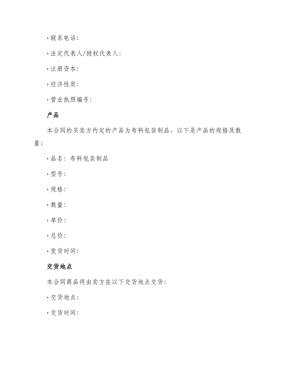 布料包装制品买卖合同_第2页