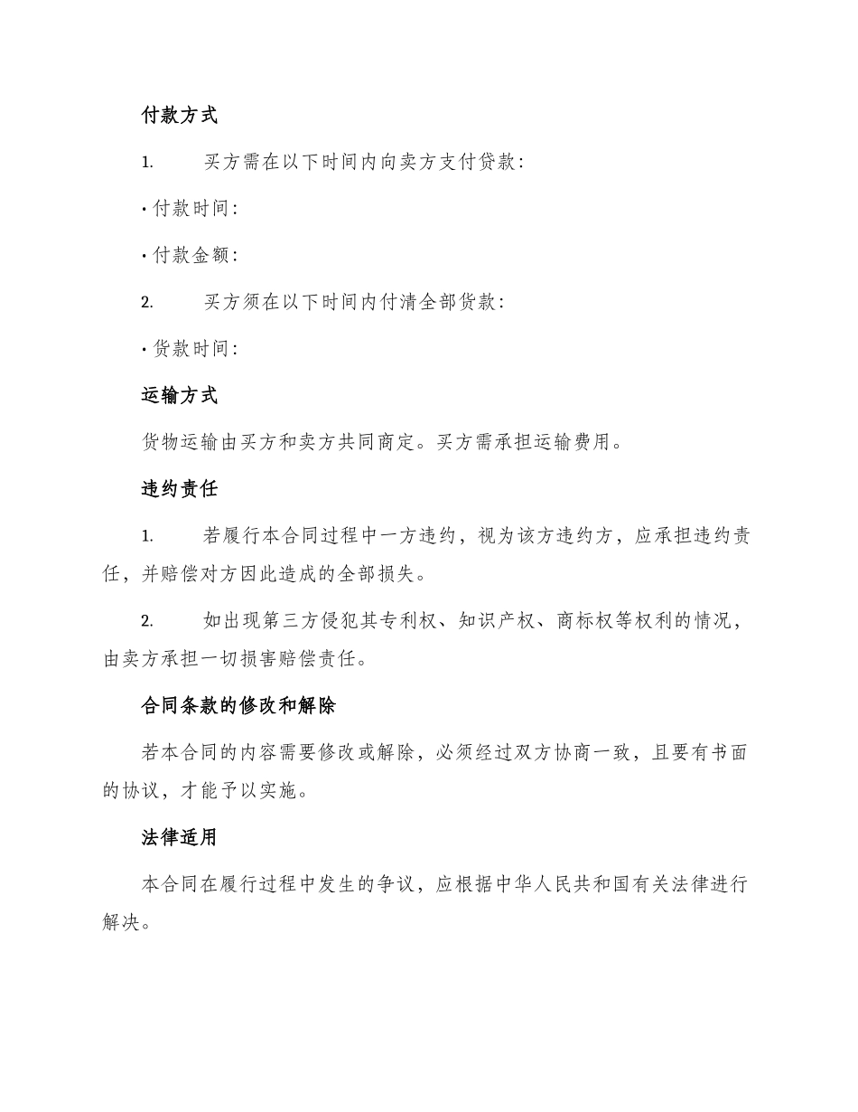 布料包装制品买卖合同_第3页