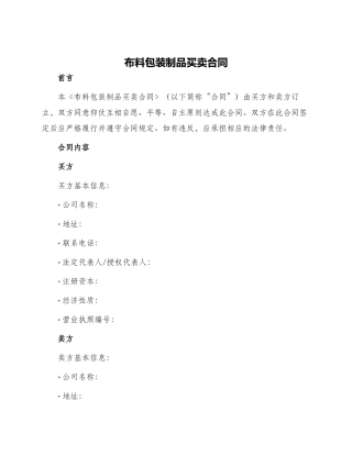 布料包装制品买卖合同