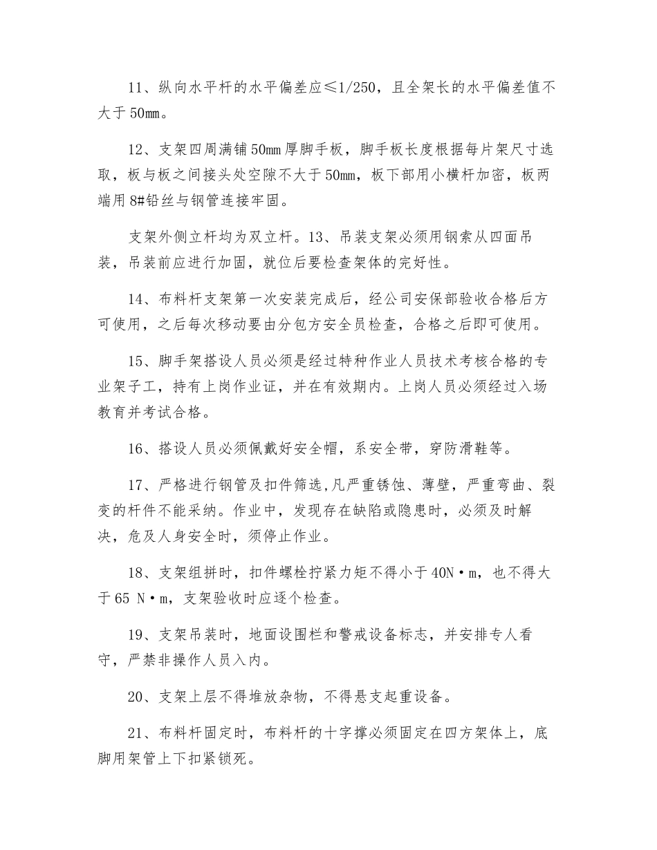 布料杆支撑架安全技术交底_第2页
