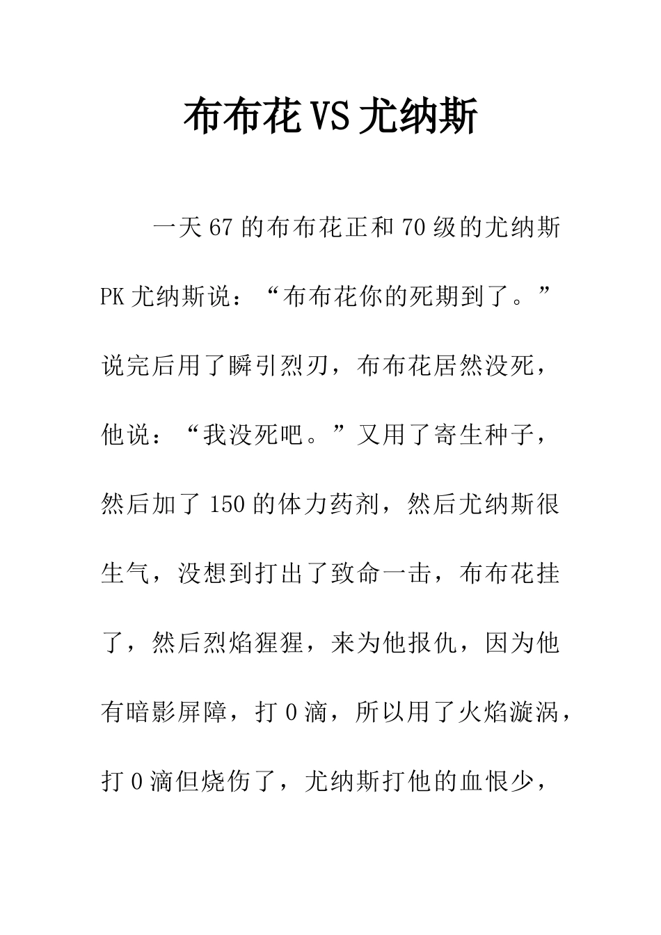 布布花VS尤纳斯_第1页