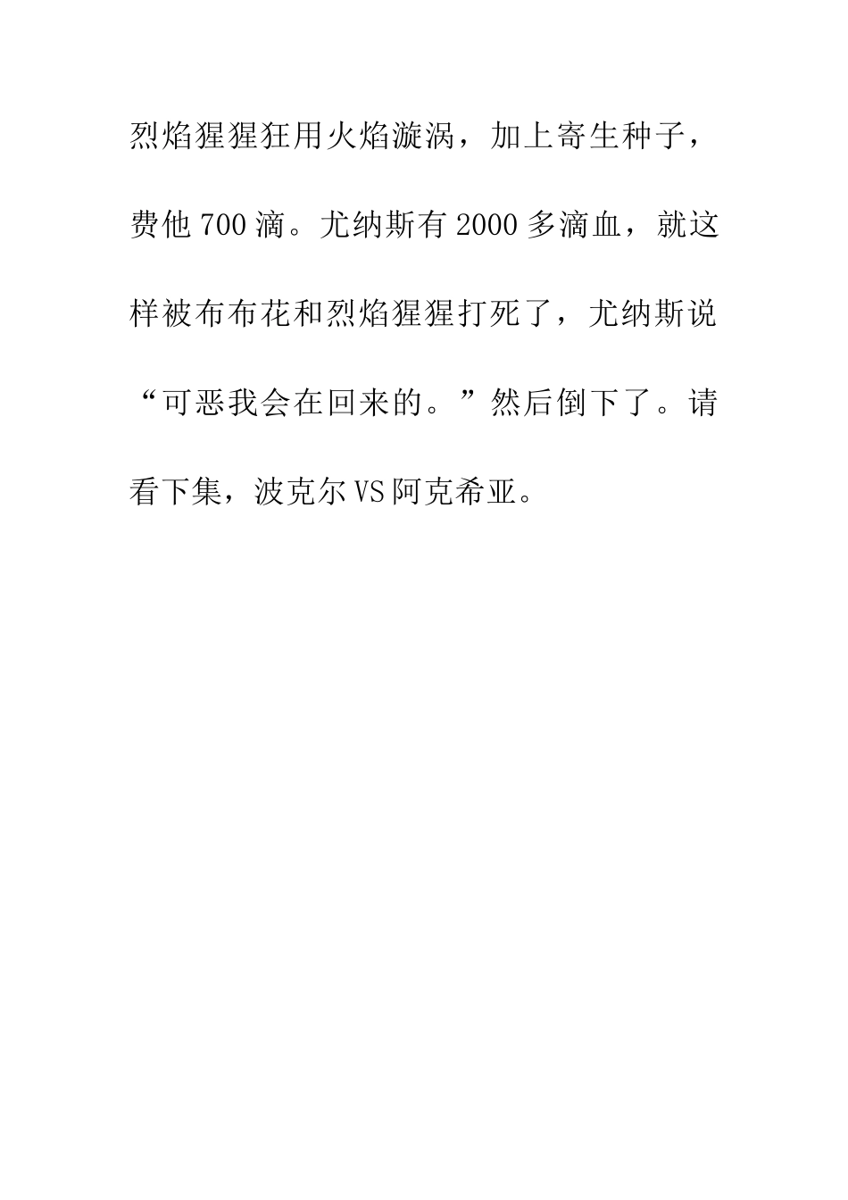 布布花VS尤纳斯_第2页