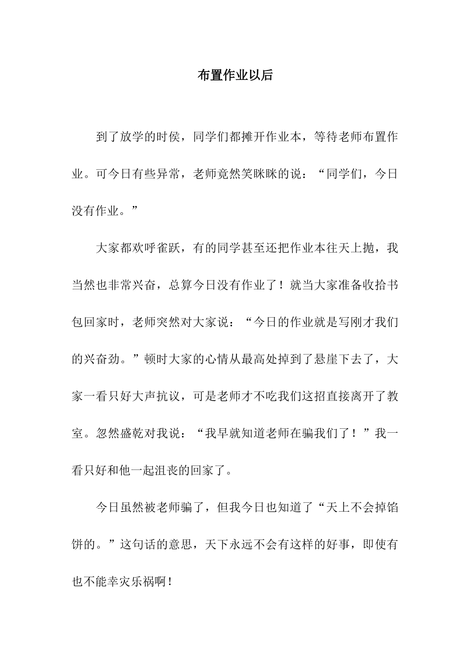 布置作业以后_第1页