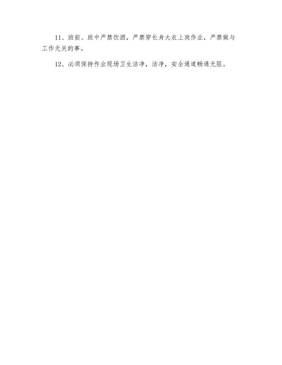 布料车岗位安全规程_第2页