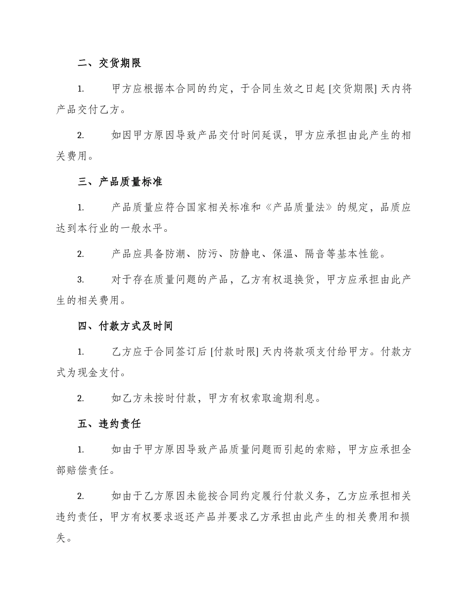 布艺类建材买卖合同_第2页