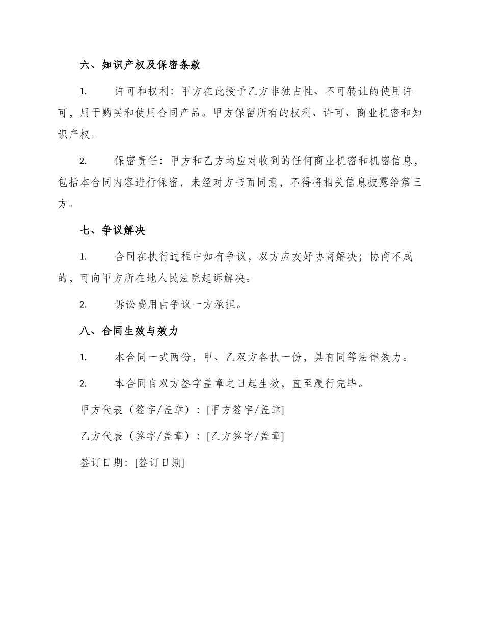 布艺类建材买卖合同_第3页