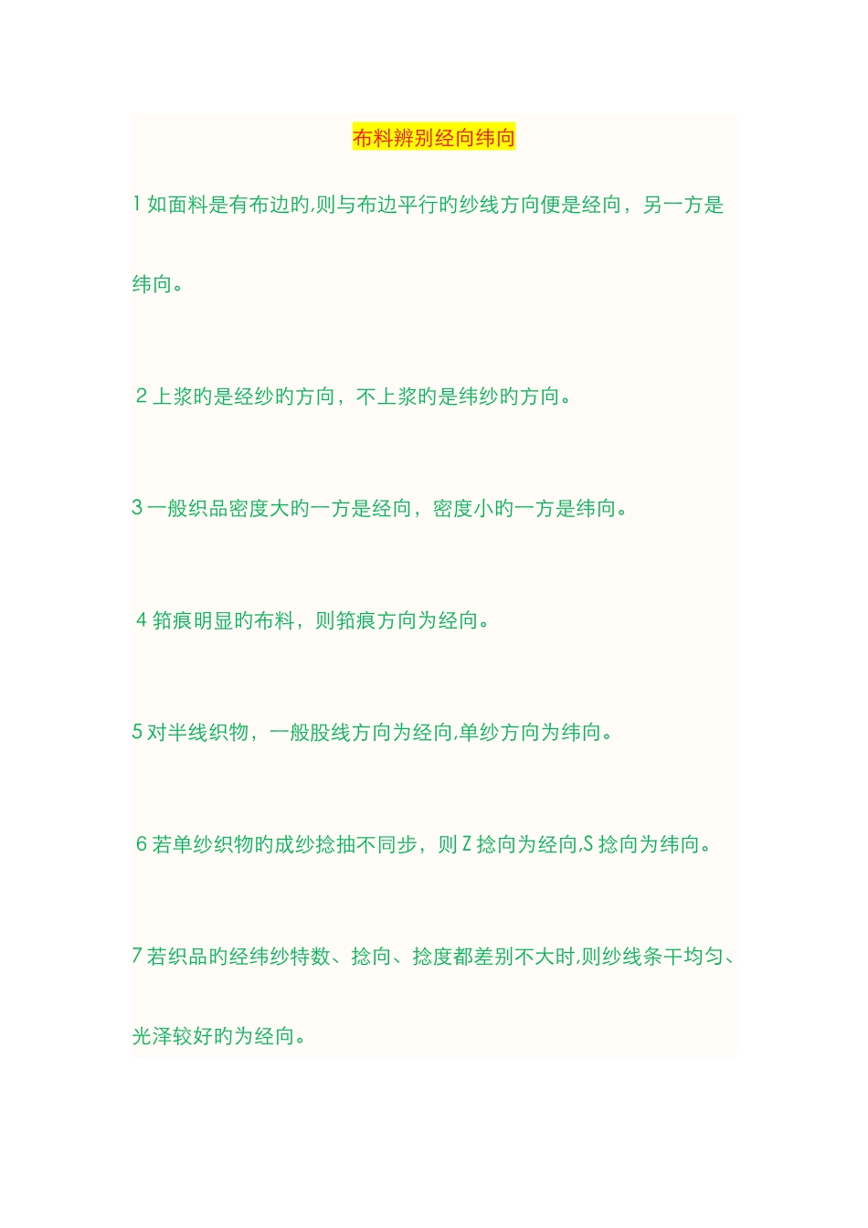 布料经向纬向_第1页