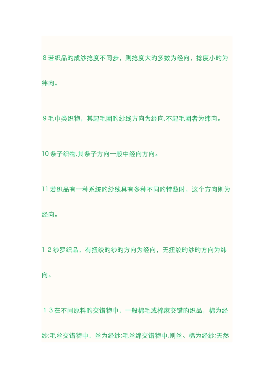 布料经向纬向_第2页