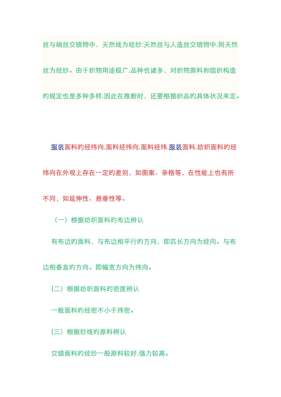 布料经向纬向_第3页