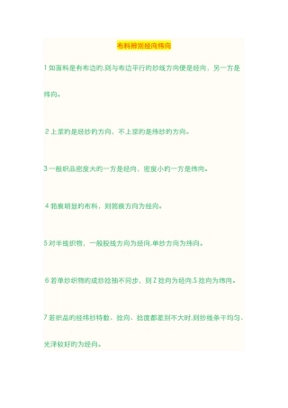 布料经向纬向