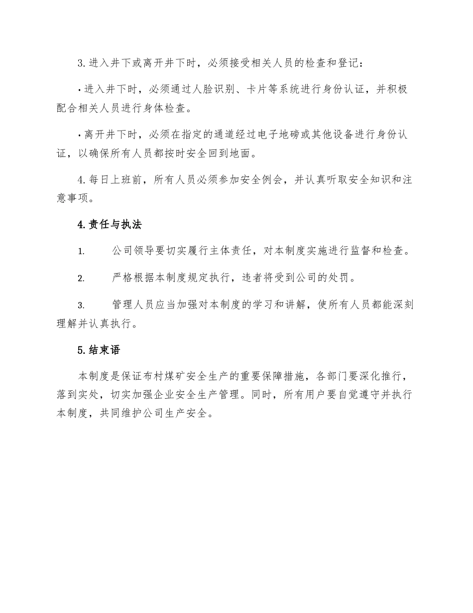 布村煤矿入井检身和上下井人员清点登记制度_第2页