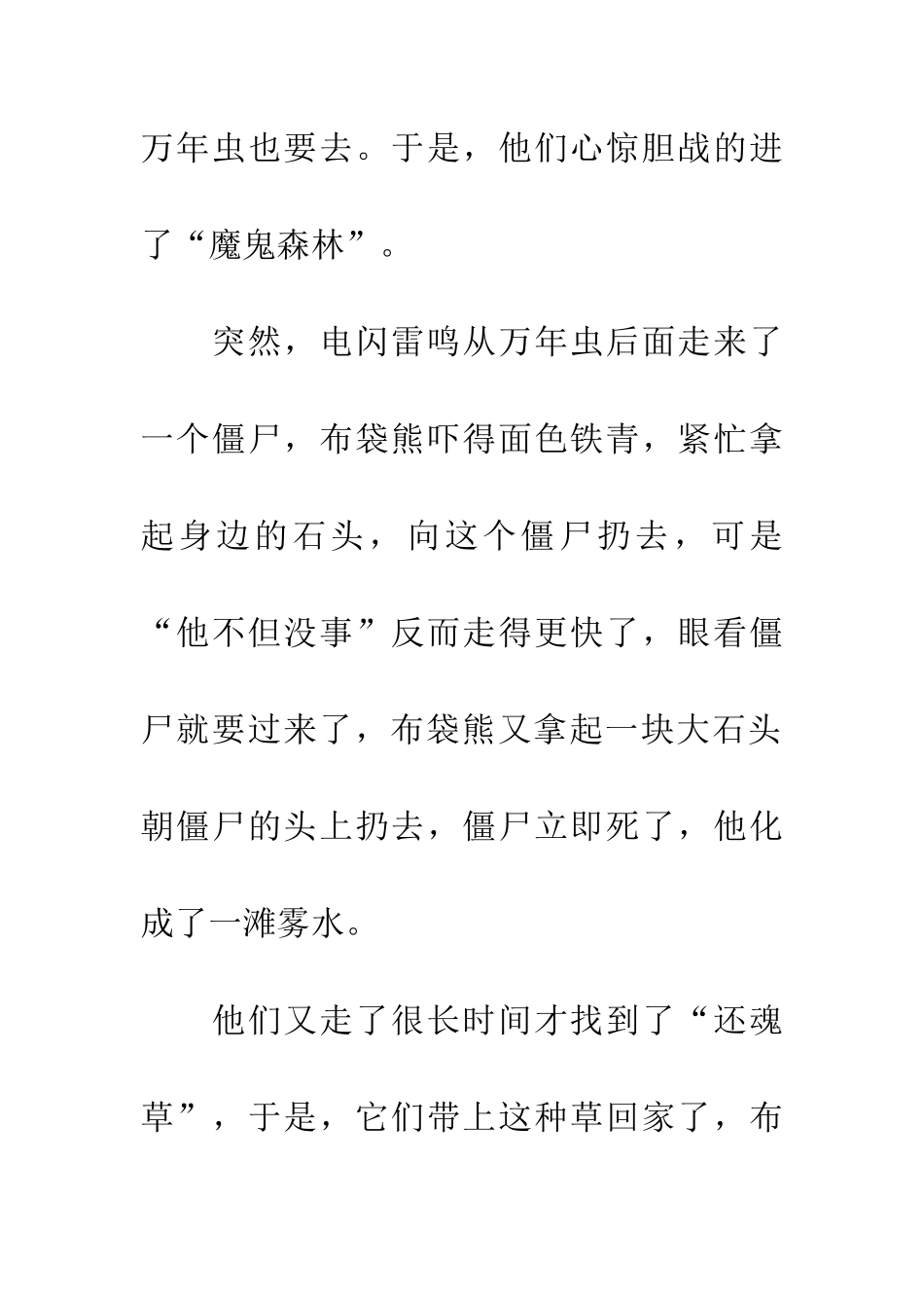 布袋熊和万年虫的奇妙历险记_第2页