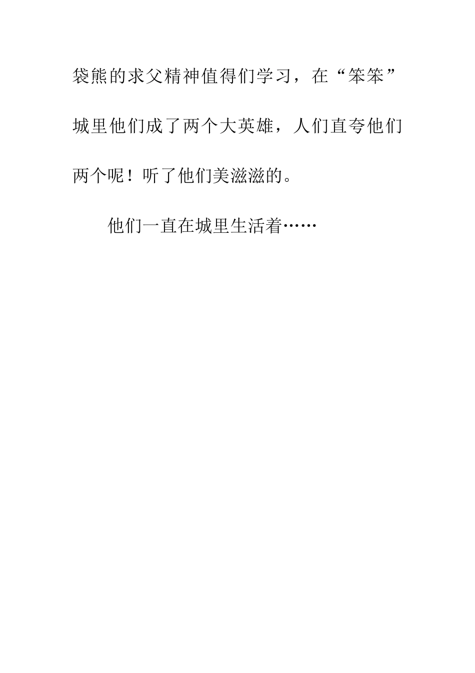 布袋熊和万年虫的奇妙历险记_第3页