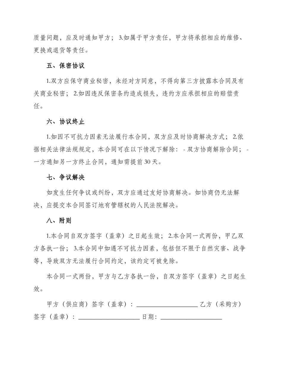 布草采购合同_第2页