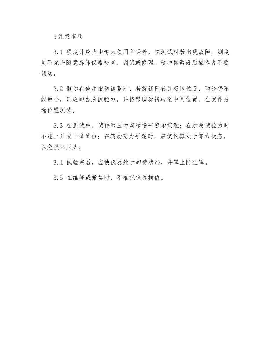 布洛维光硬度计操作规程_第2页