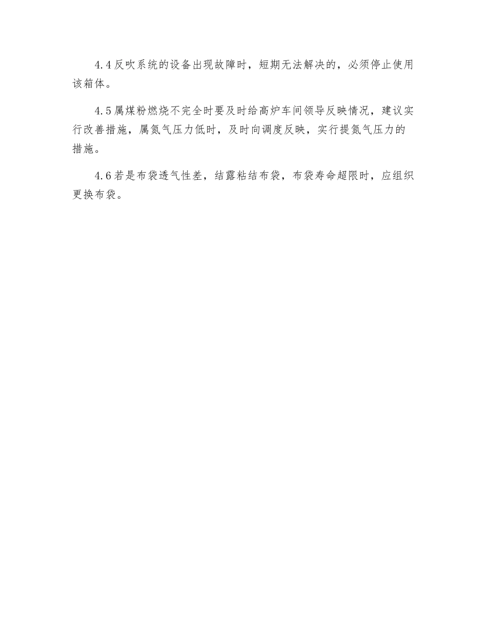 布袋箱体压差超过安全值应急预案_第2页