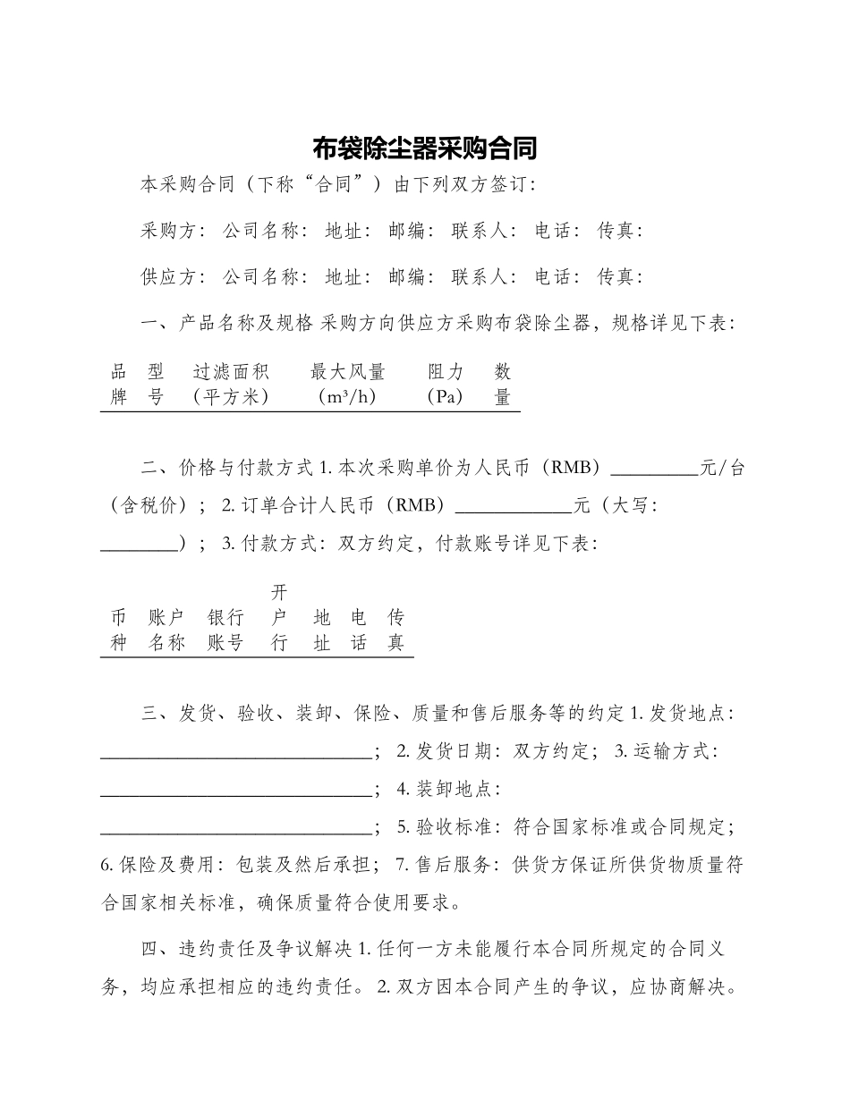 布袋除尘器采购合同_第1页