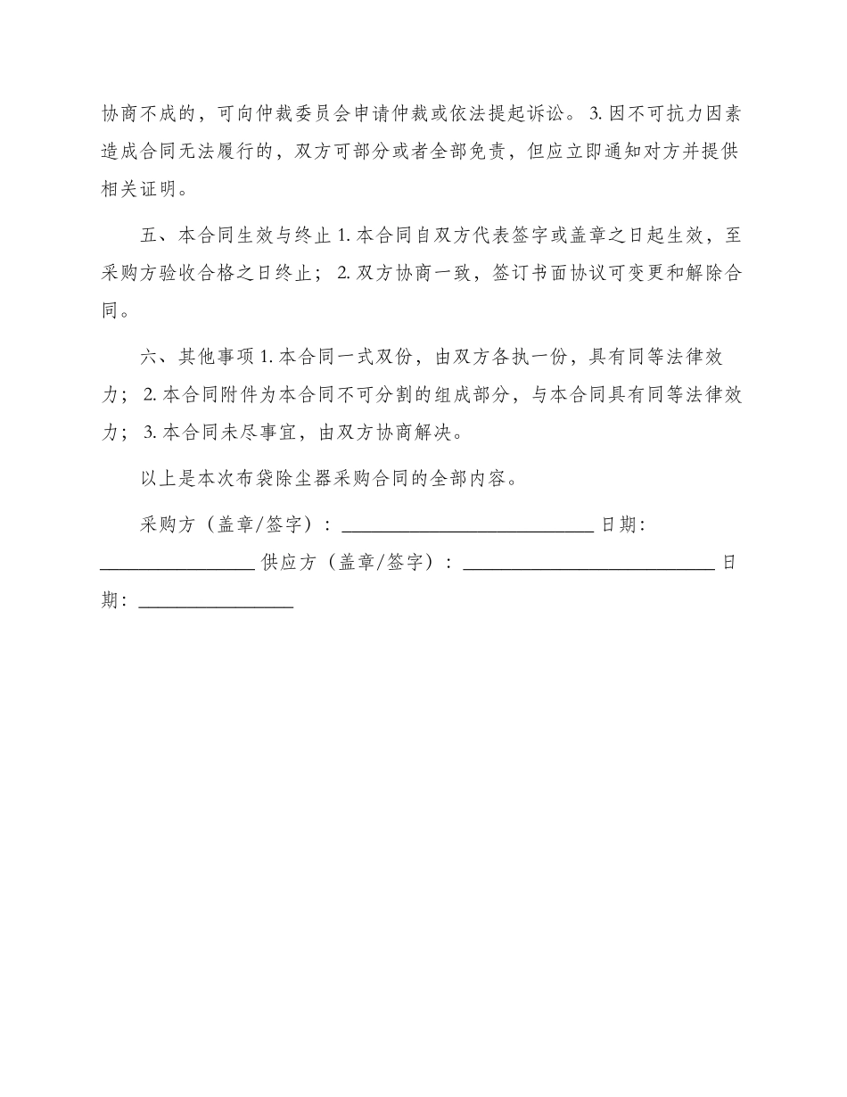 布袋除尘器采购合同_第2页