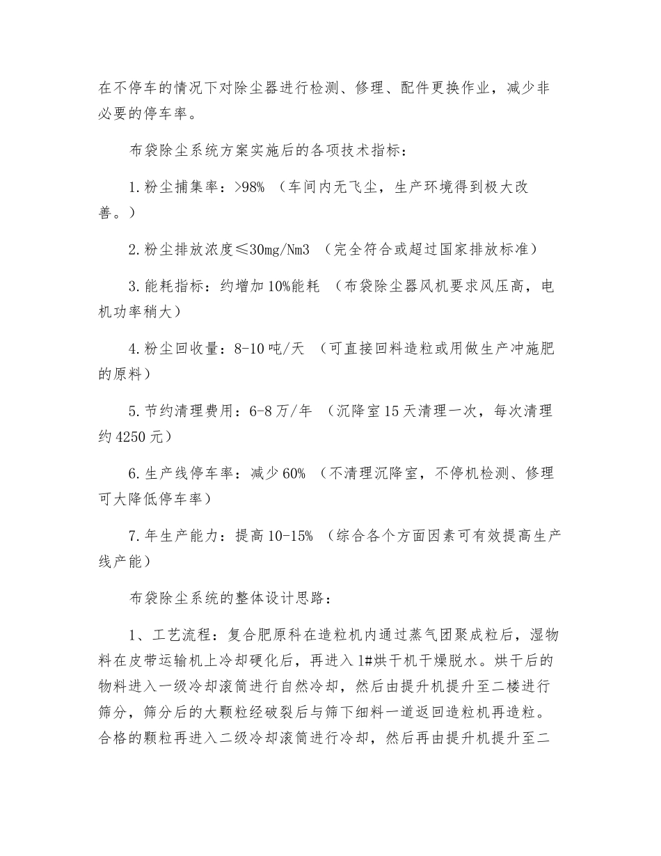 布袋除尘器在复合肥生产中的应用_第2页