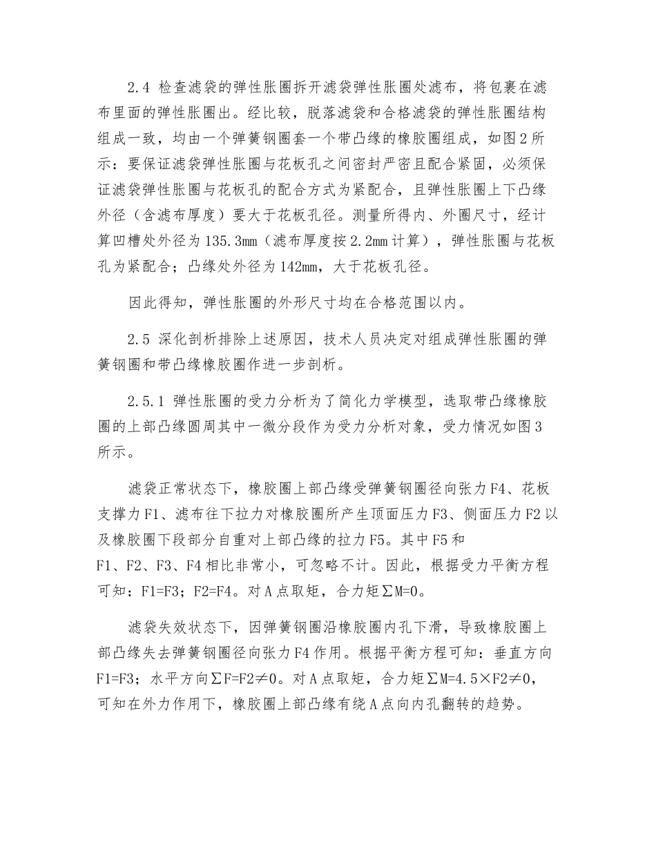 布袋除尘器滤袋脱落的原因分析及防范对策_第2页