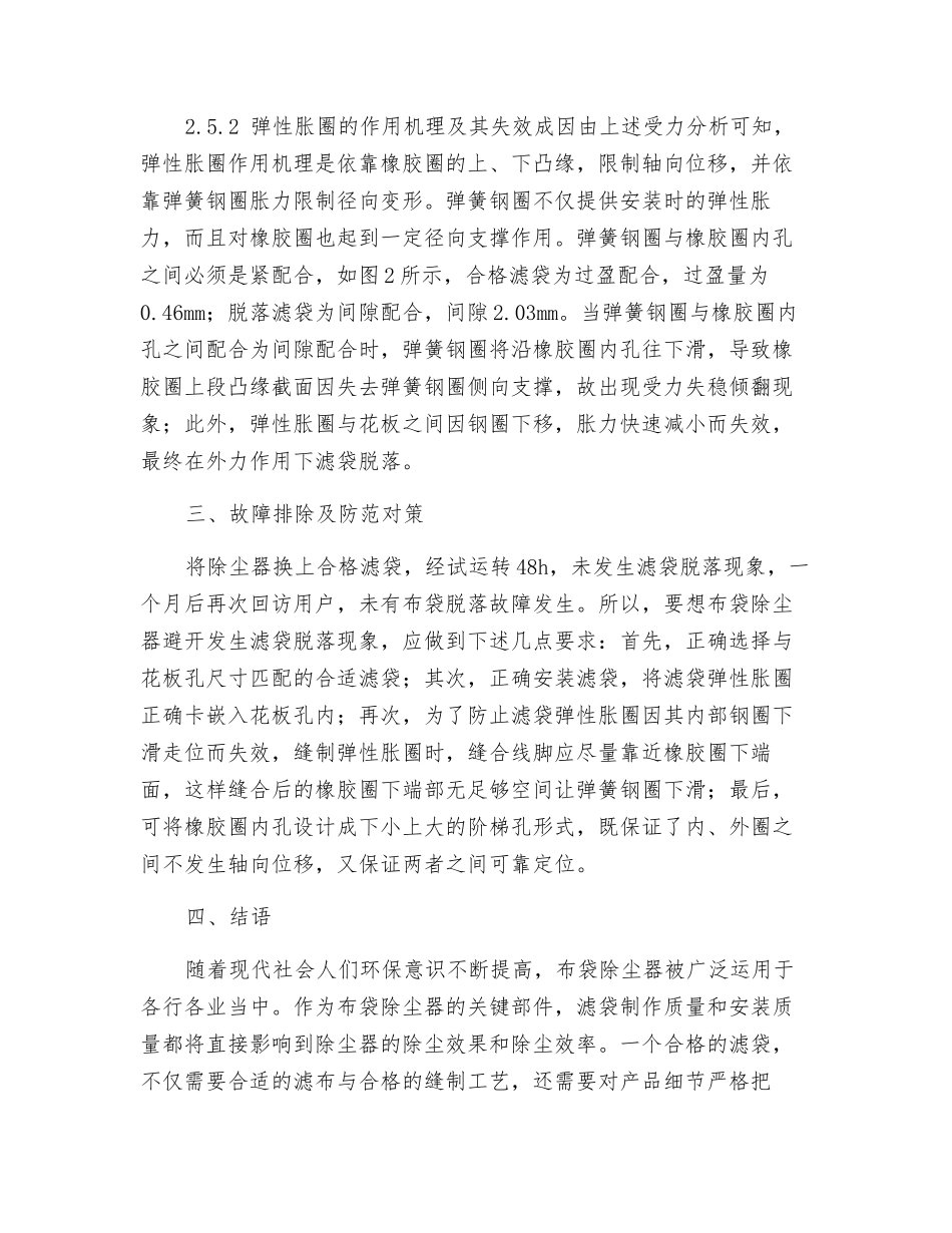 布袋除尘器滤袋脱落的原因分析及防范对策_第3页