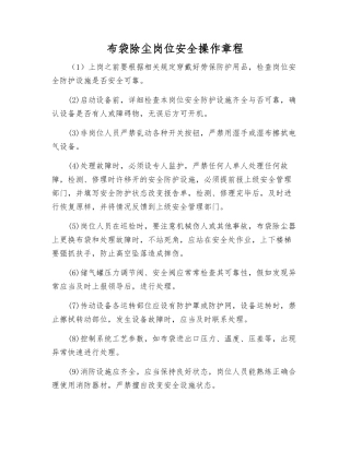 布袋除尘岗位安全操作规程