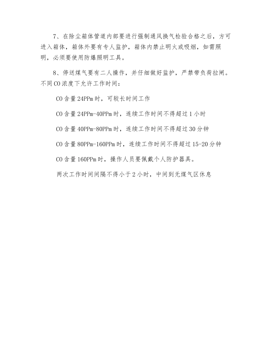 布袋除尘工岗位安全操作规程_第2页