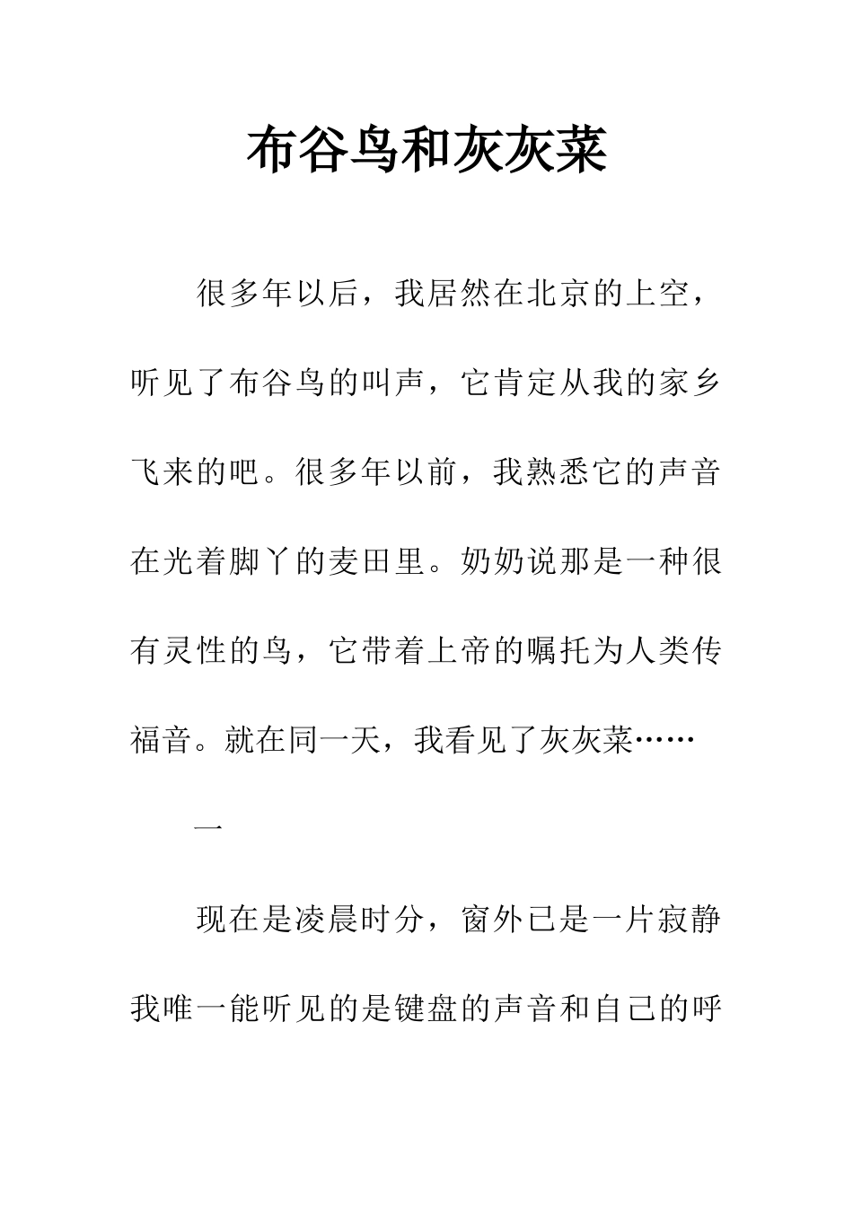 布谷鸟和灰灰菜_第1页