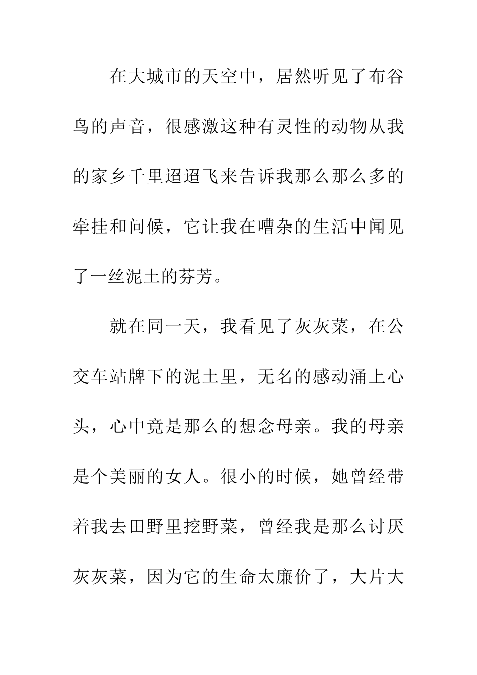 布谷鸟和灰灰菜_第3页